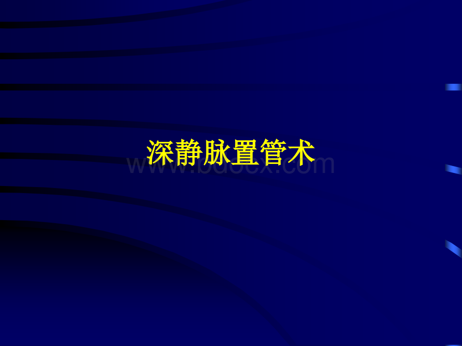 cvp.ppt_第1页