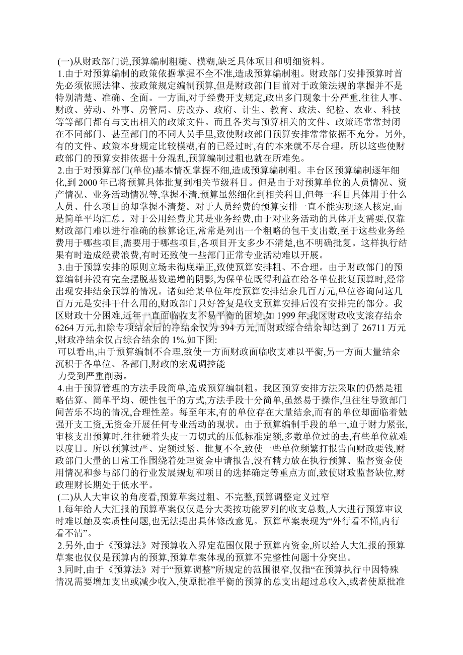 加强预算管理细化预算编制的调研.docx_第2页