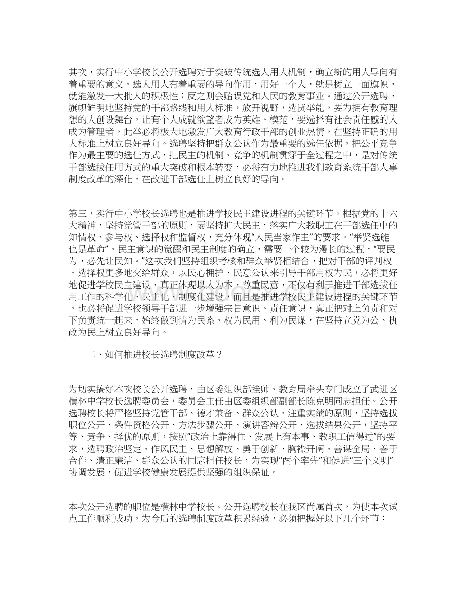 在校长选聘制度改革动员会上的讲话.docx_第2页