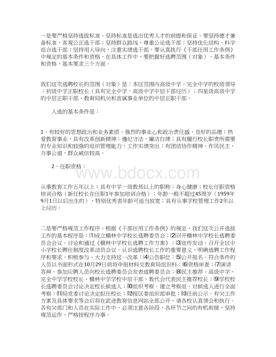 在校长选聘制度改革动员会上的讲话文档格式.docx_第3页