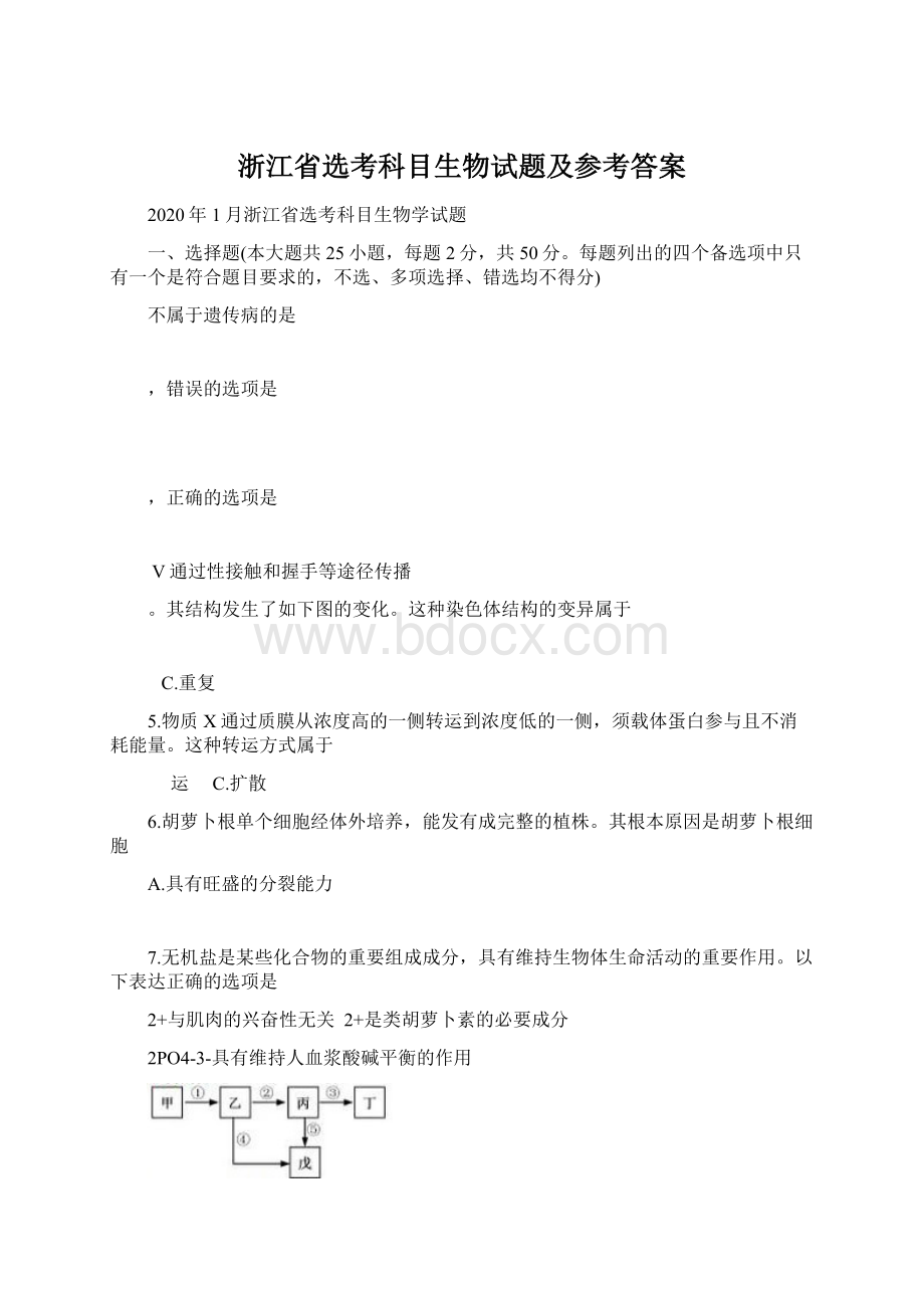 浙江省选考科目生物试题及参考答案.docx_第1页