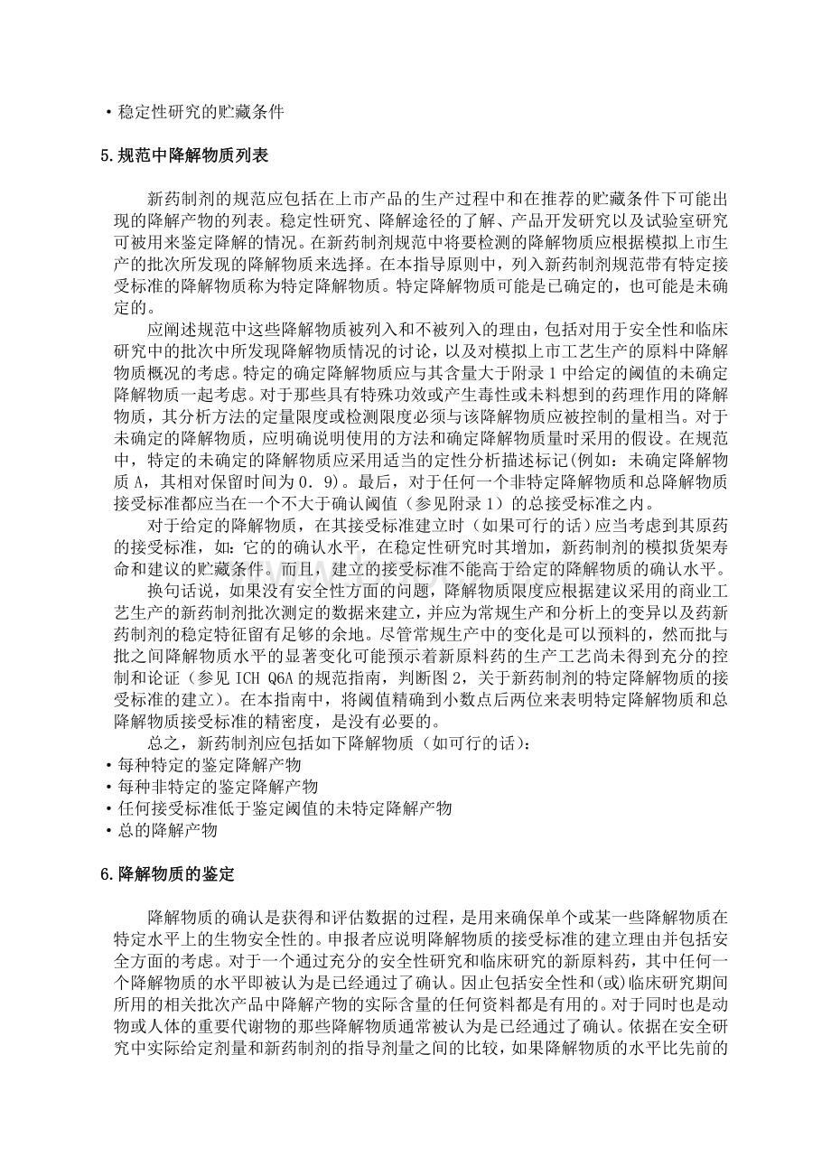 Q3b新药制剂中的杂质_精品文档.doc_第3页