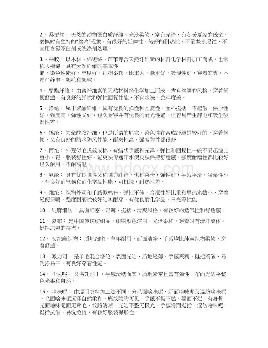 常用面料 成分性能Word文档格式.docx_第2页