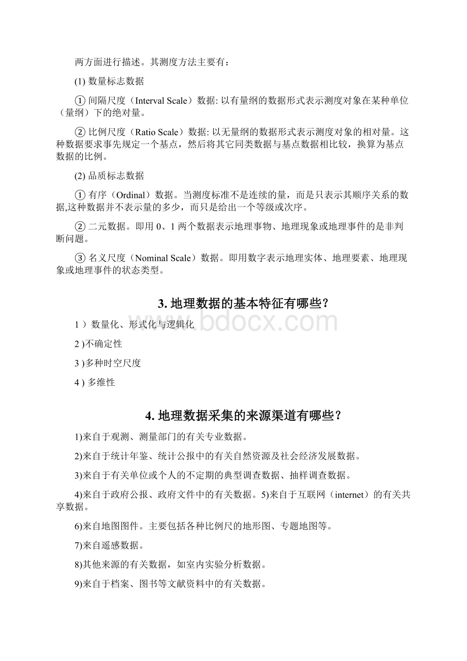 计量地理第二章课后题答案Word下载.docx_第2页