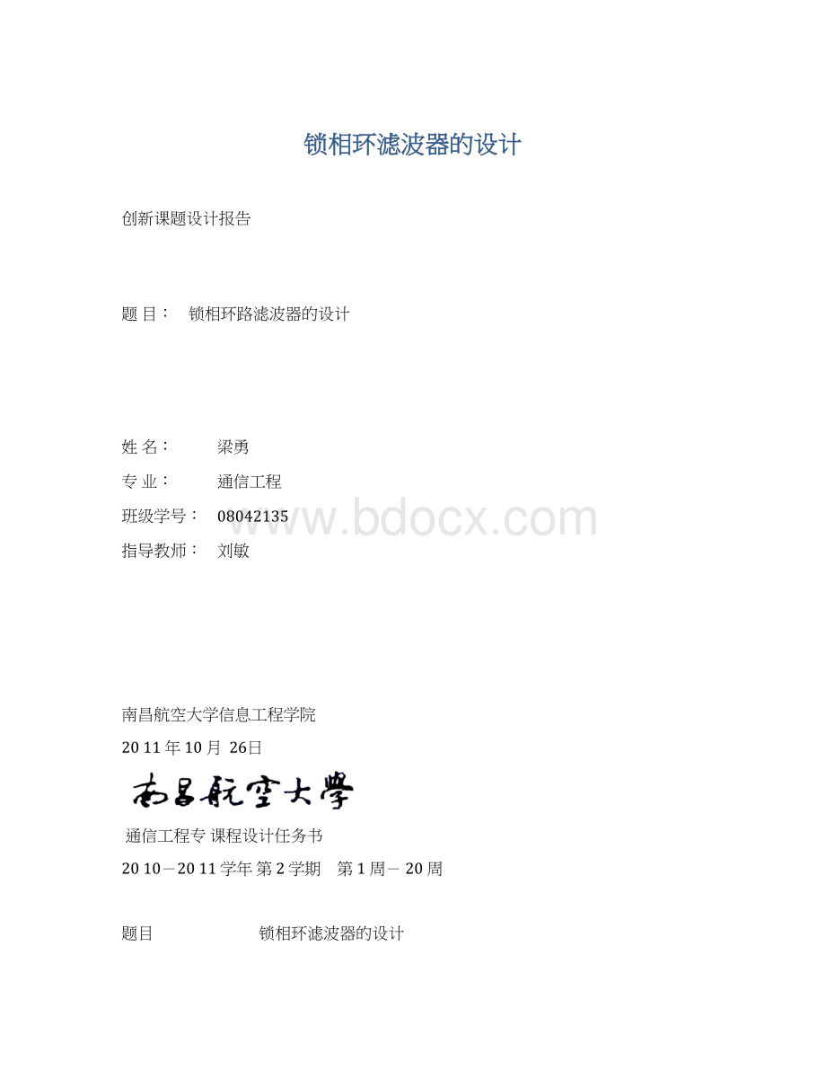 锁相环滤波器的设计Word文档下载推荐.docx_第1页