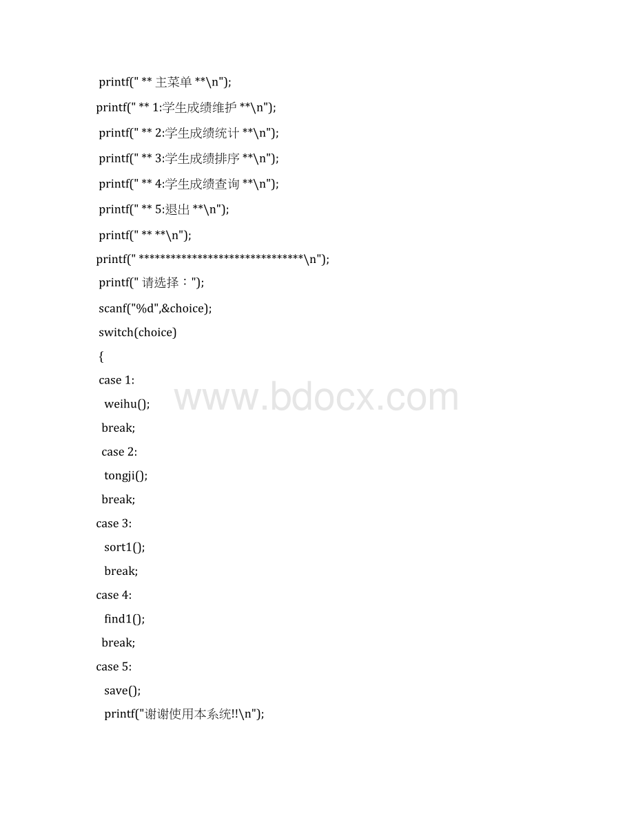 学生成绩管理系统C语言版.docx_第3页