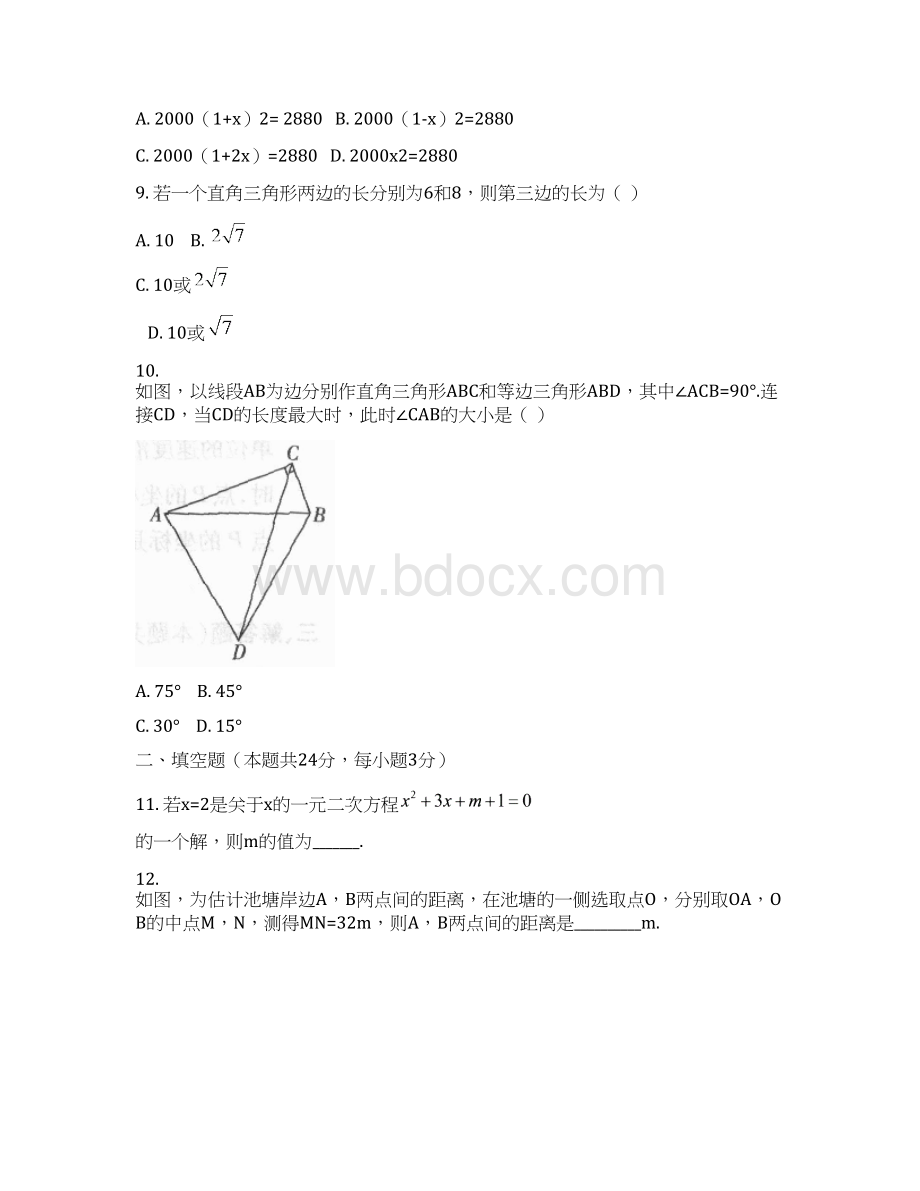 北京市西城区学年八年级下学期期末考试数学试题Word格式.docx_第3页