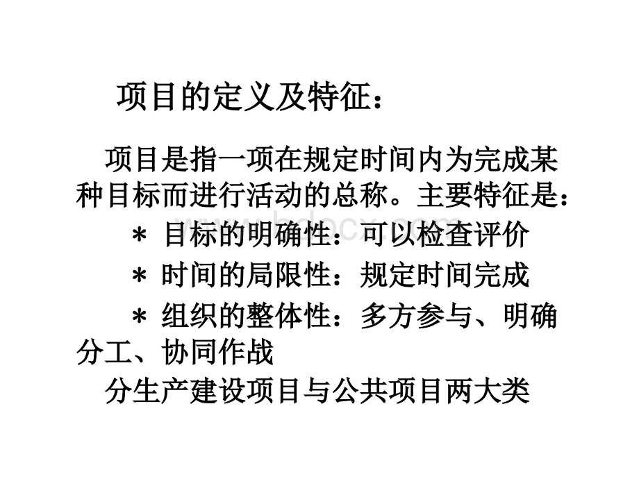 卫生项目的监督和评价讲义PPT格式课件下载.ppt_第2页