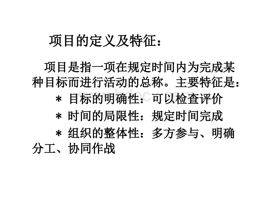 卫生项目的监督和评价讲义PPT格式课件下载.ppt_第3页