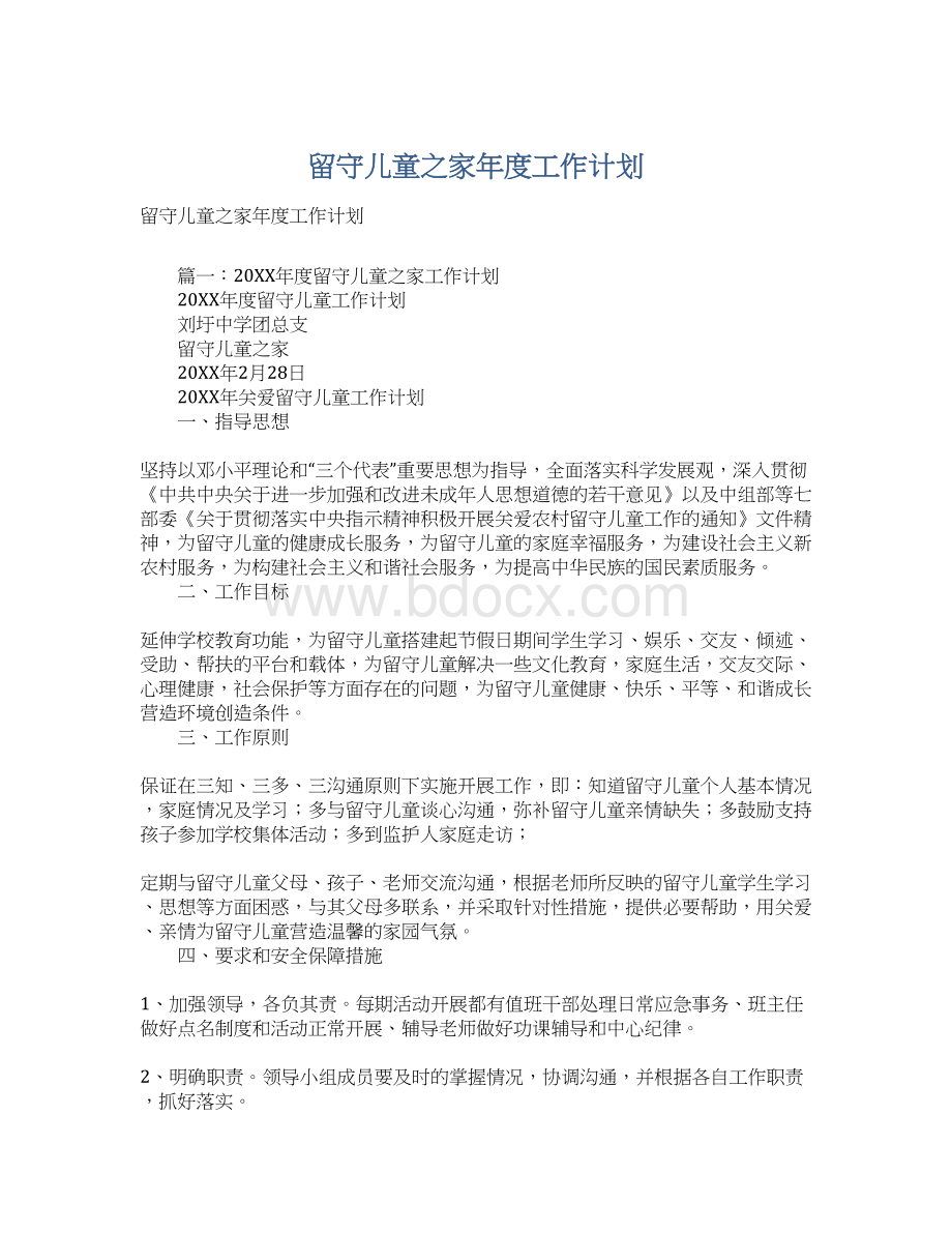 留守儿童之家年度工作计划Word下载.docx_第1页