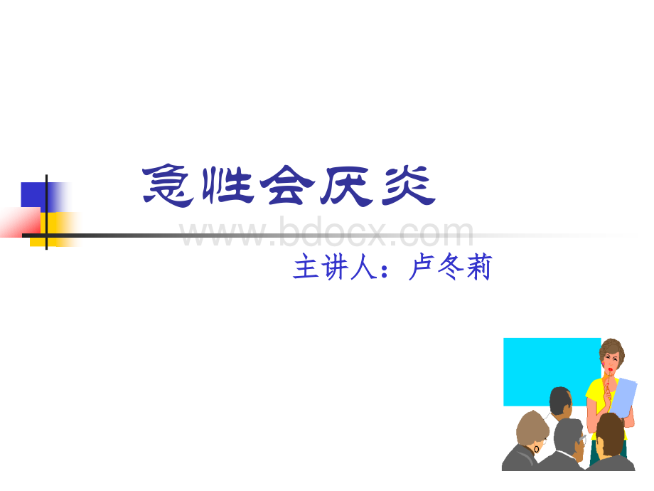 急性会厌炎.ppt