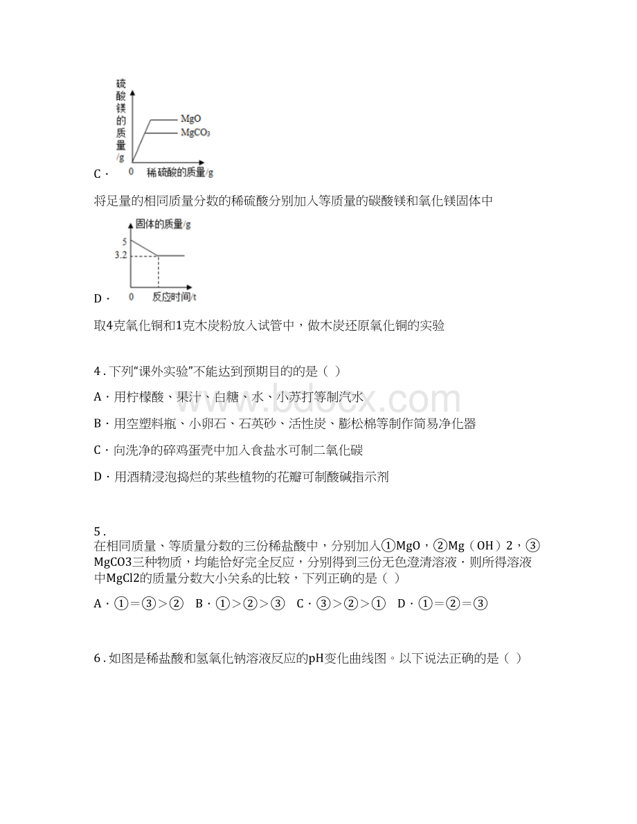 鲁教版九年级化学下册第七单元检测卷A卷Word文件下载.docx_第2页