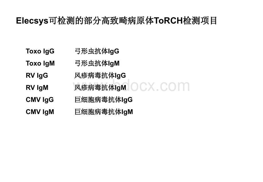 ToRCH检测流程及其临床应用PPT文件格式下载.ppt_第2页