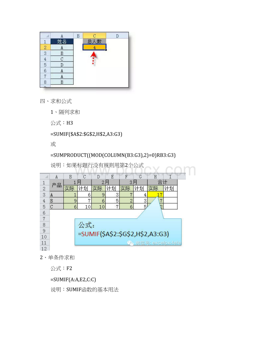 实用参考工作中最常用的Excel函数公式大全.docx_第3页