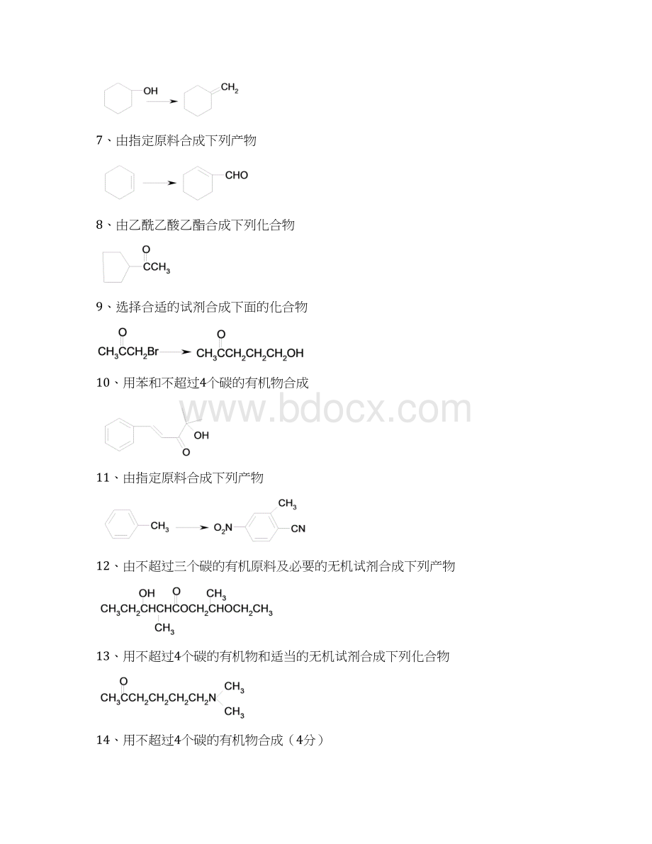 有机合成化学练习题Word下载.docx_第2页