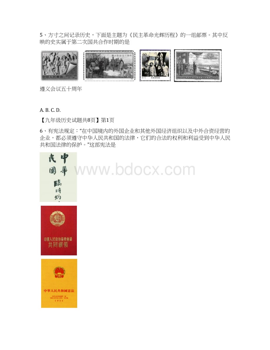 九年级试历史试题及答案Word下载.docx_第2页