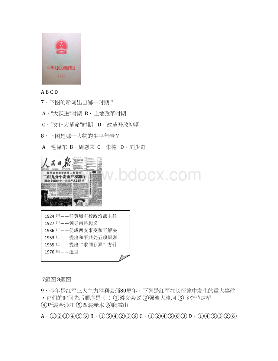 九年级试历史试题及答案Word下载.docx_第3页