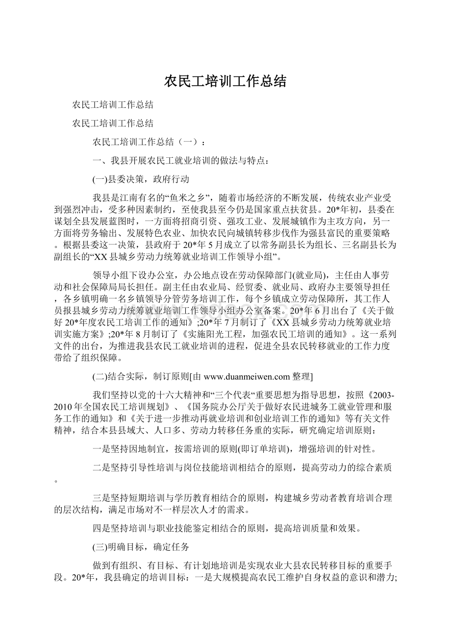 农民工培训工作总结Word格式文档下载.docx