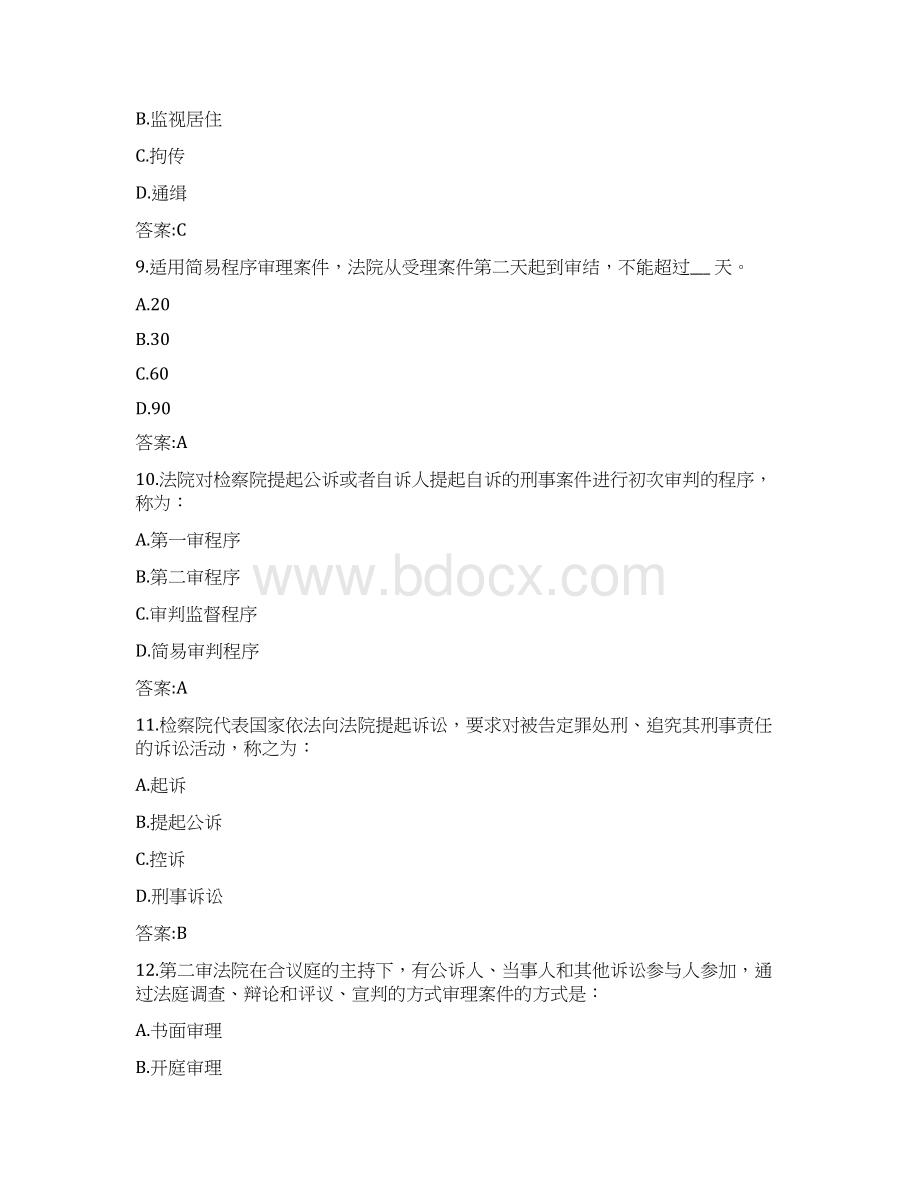 东财《刑事诉讼法》在线作业一随机0026参考答案Word文档格式.docx_第3页