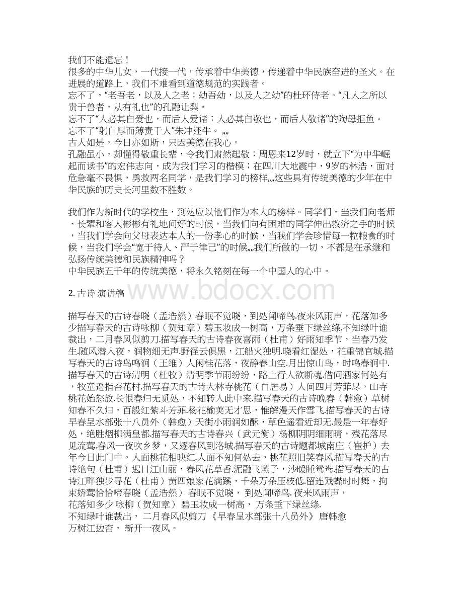 古诗推荐演讲稿.docx_第2页