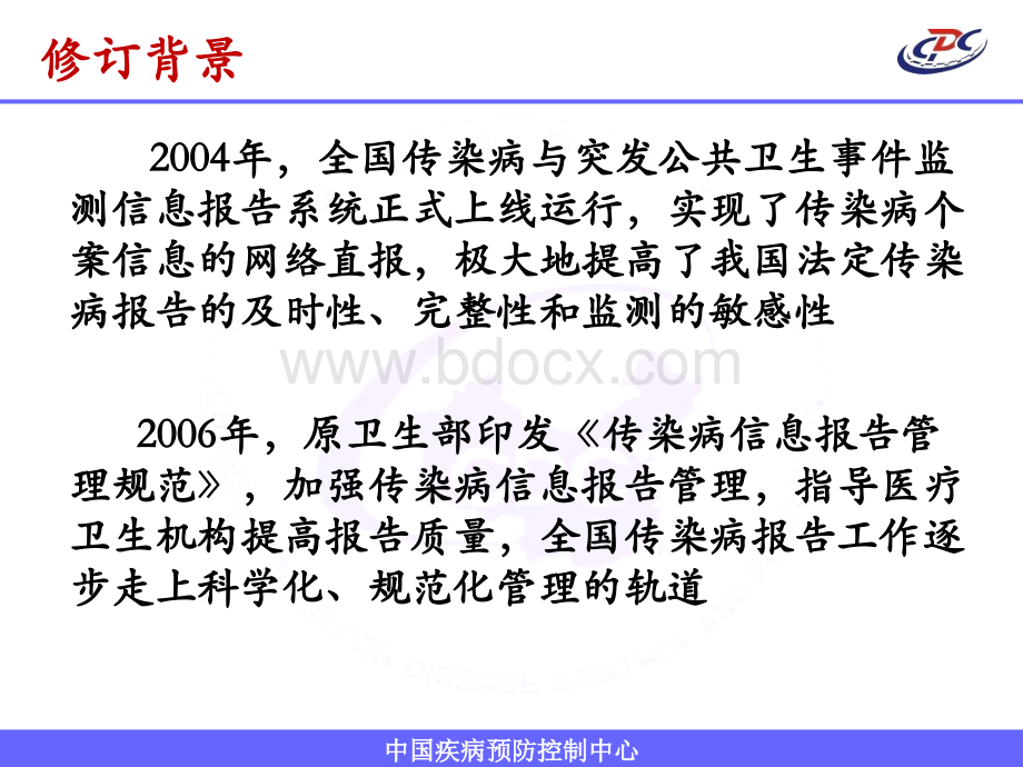 10-传染病信息报告管理规范培训PPT文档格式.ppt_第3页