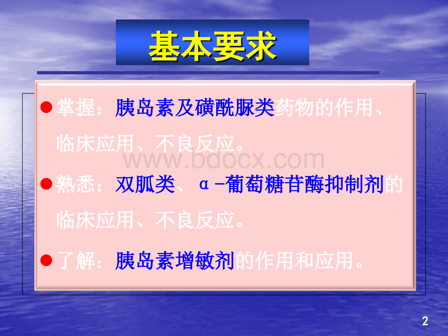 39胰岛素及口服降血糖药sunPPT文件格式下载.ppt_第2页