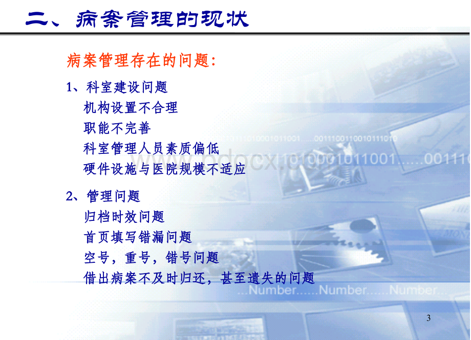 病案管理PPT资料.ppt_第3页