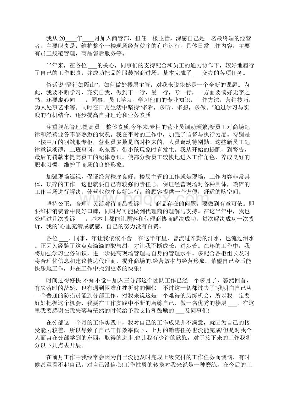 楼层经理个人工作述职报告.docx_第3页