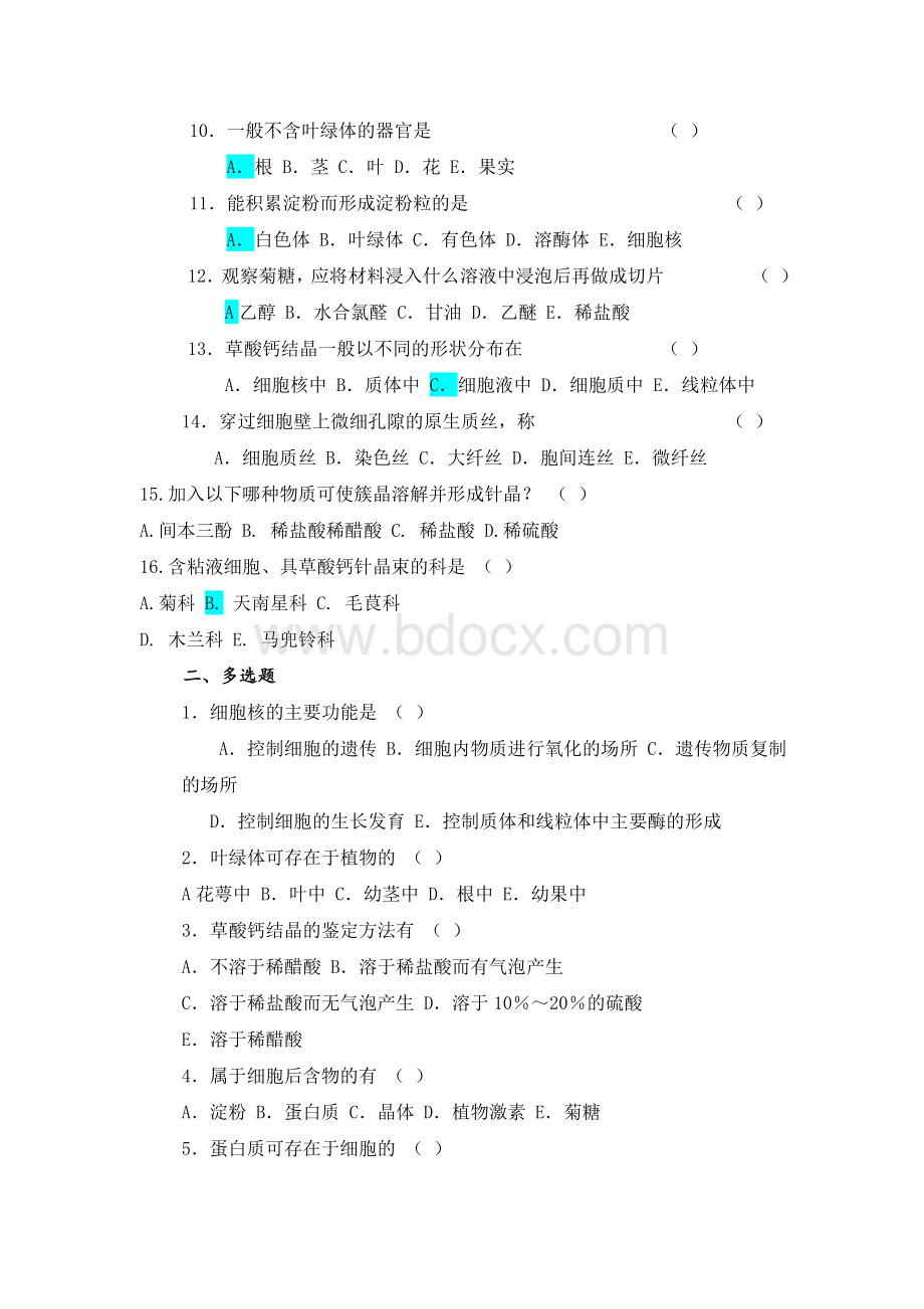 药用植物学--第一章-植物的细胞.doc_第2页