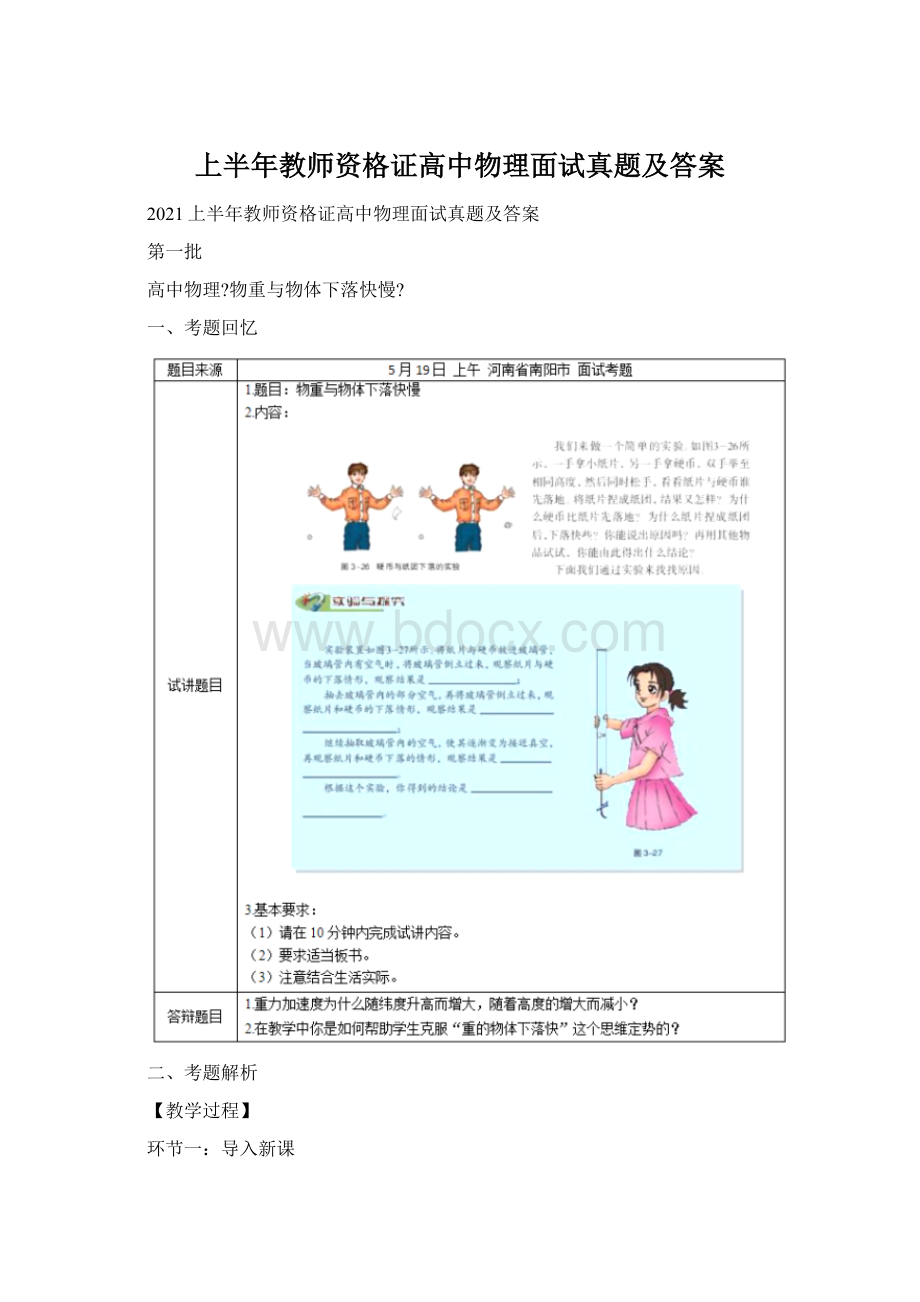 上半年教师资格证高中物理面试真题及答案Word文档格式.docx