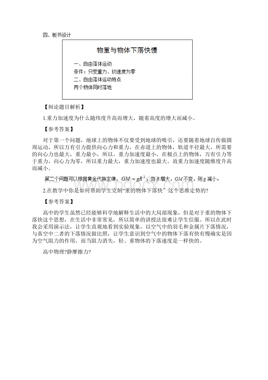 上半年教师资格证高中物理面试真题及答案.docx_第3页