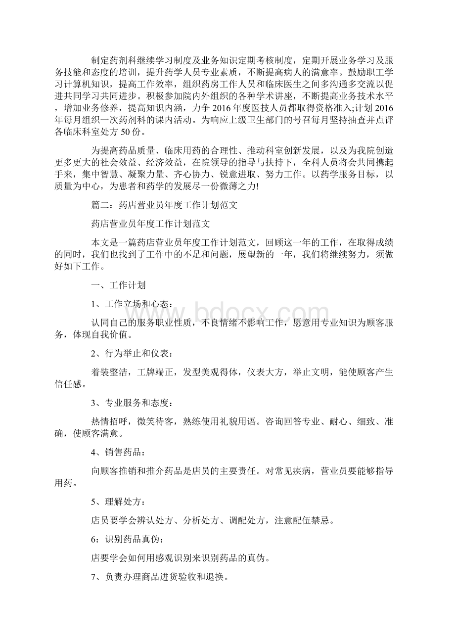 药店年度工作计划学习资料.docx_第3页