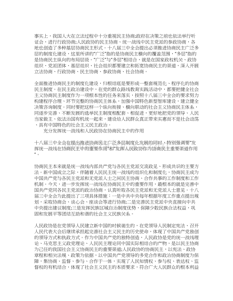 学习十八届三中全会心得体会政治体制改革Word文件下载.docx_第3页