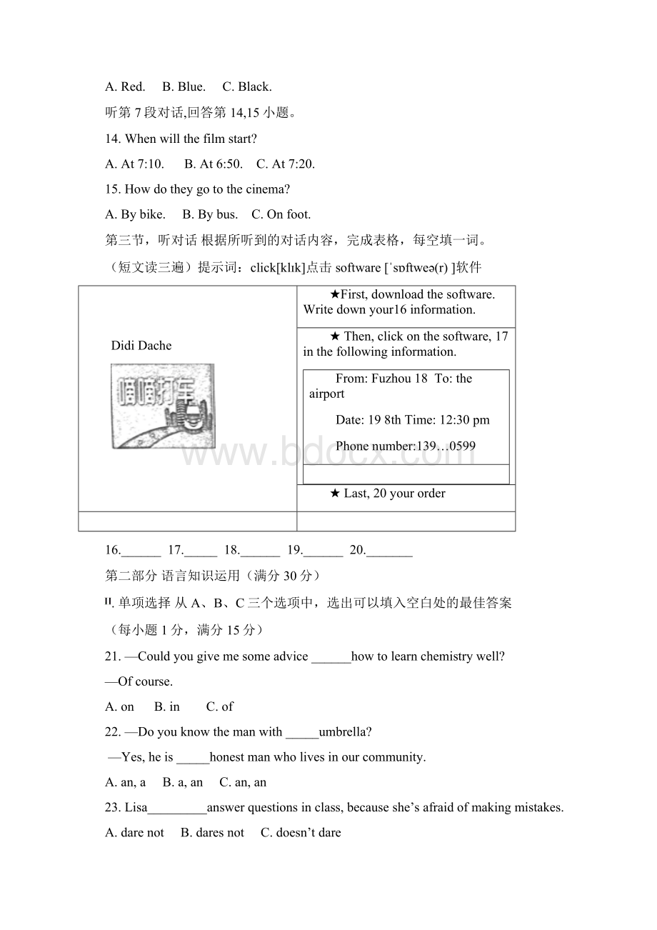 福建省永春县第一中学届九年级上学期期末考试英语试题含听力附答案842601Word文件下载.docx_第3页