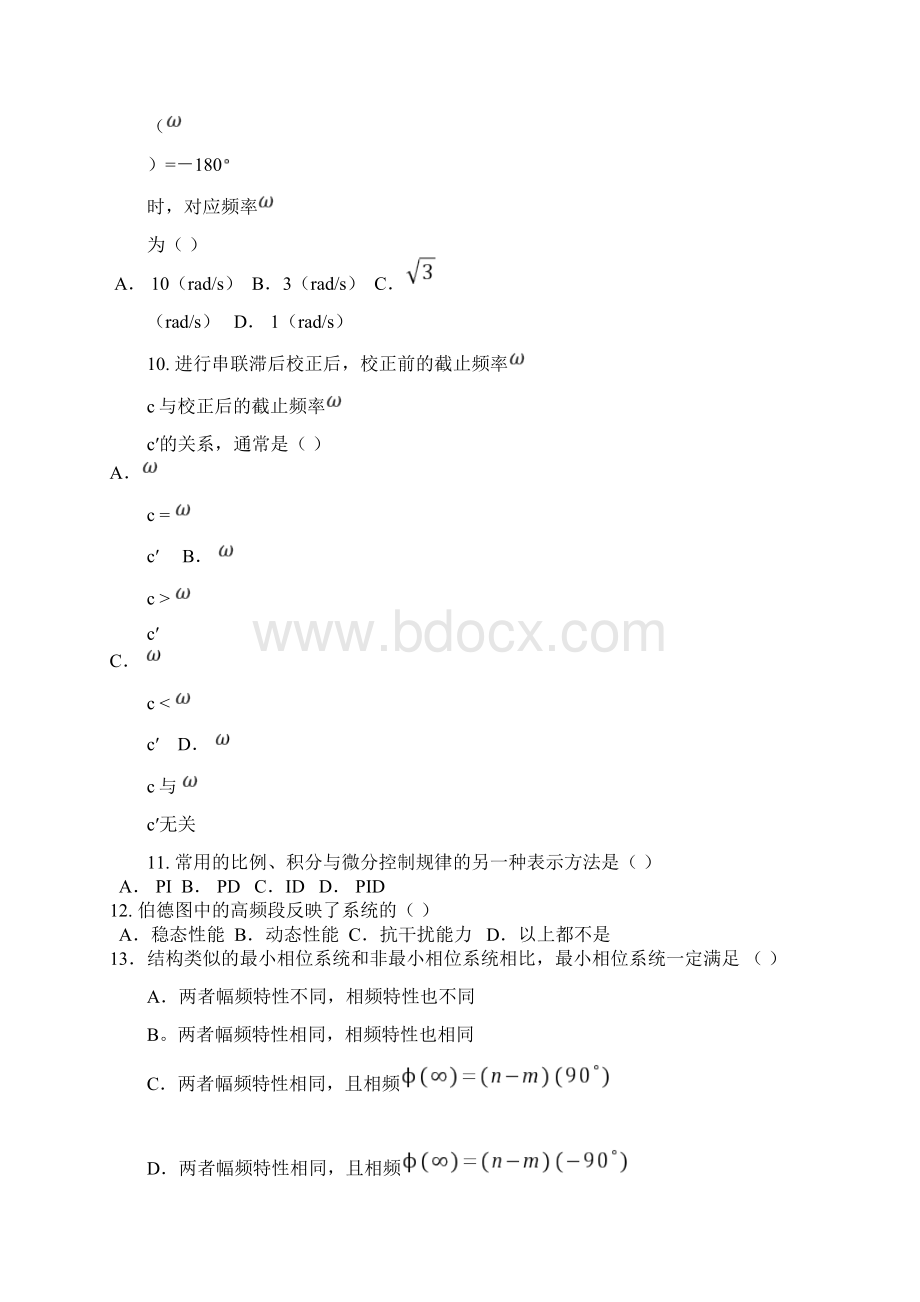 自控原理复习练习题.docx_第2页