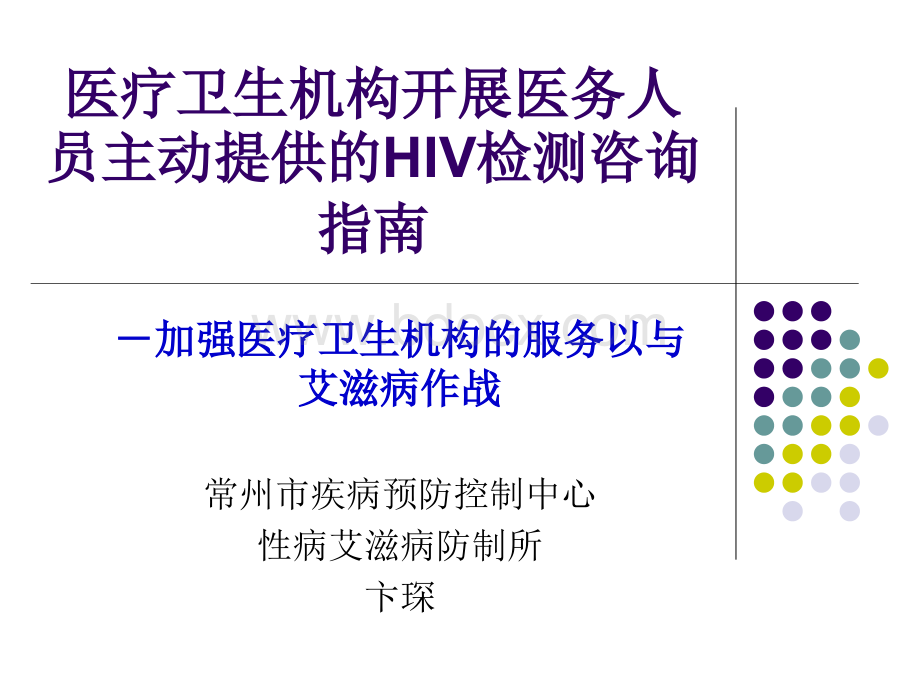 PITC指南.ppt_第1页