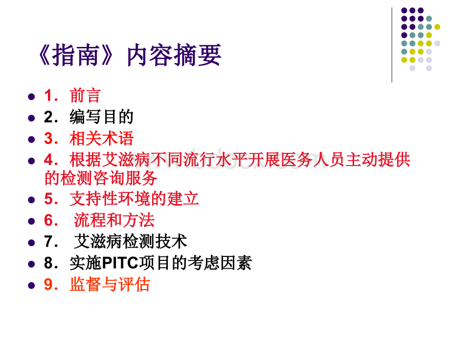 PITC指南PPT文档格式.ppt_第3页