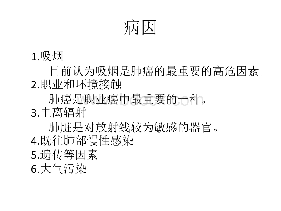 肺癌术后患者的护理查房.ppt_第3页