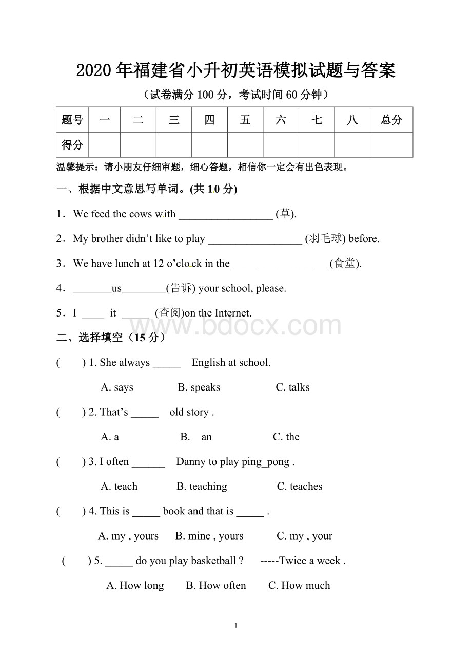 福建省小升初英语模拟试题与答案.doc_第1页