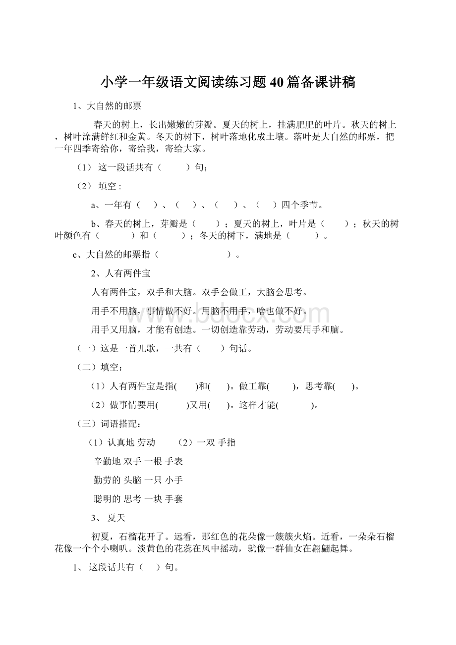 小学一年级语文阅读练习题40篇备课讲稿Word文件下载.docx_第1页