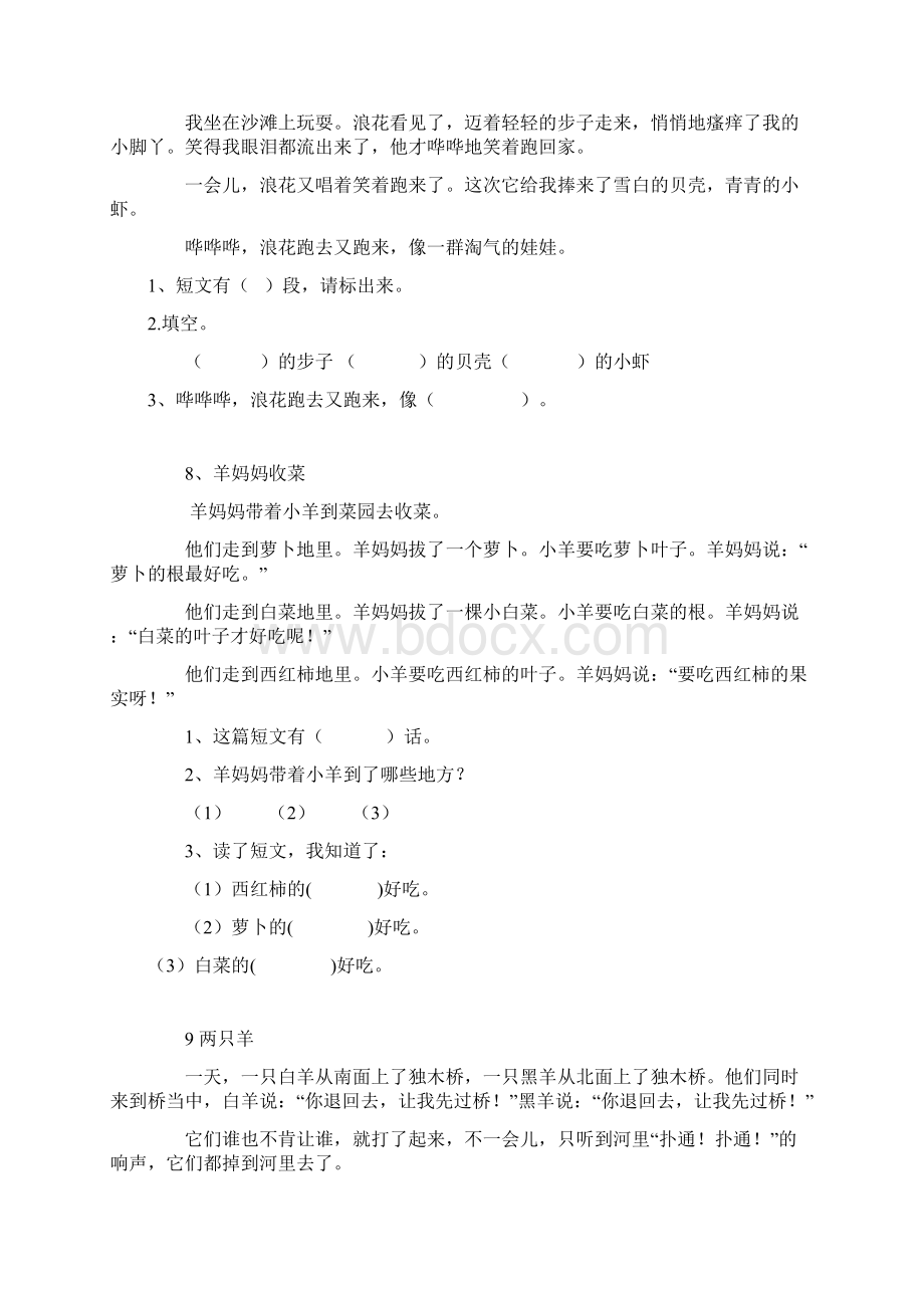 小学一年级语文阅读练习题40篇备课讲稿Word文件下载.docx_第3页