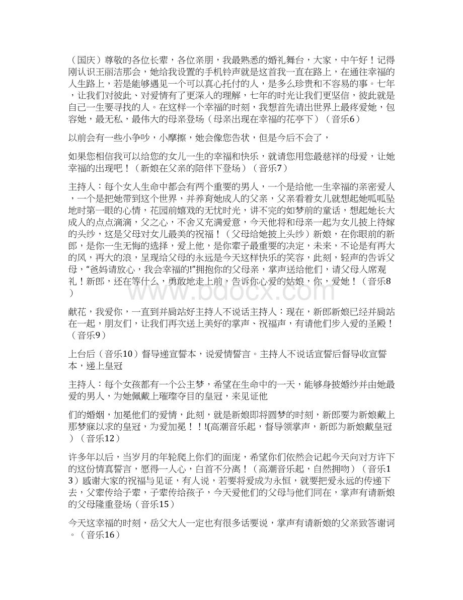 揭头纱主持词Word文件下载.docx_第2页