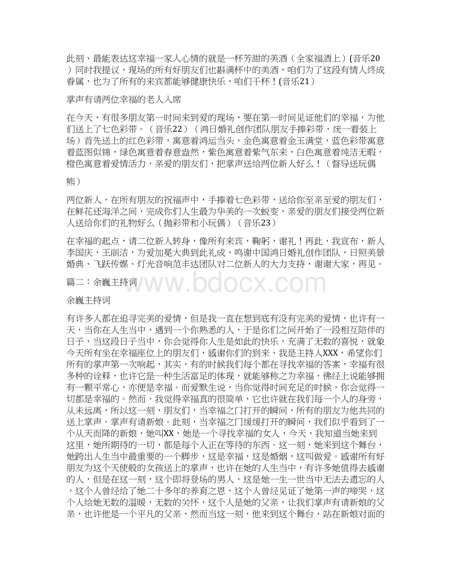 揭头纱主持词Word文件下载.docx_第3页