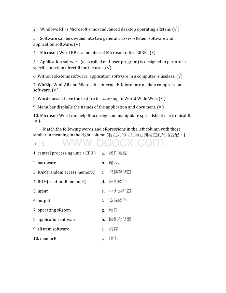 参考借鉴计算机专业英语作业及答案docWord下载.docx_第2页