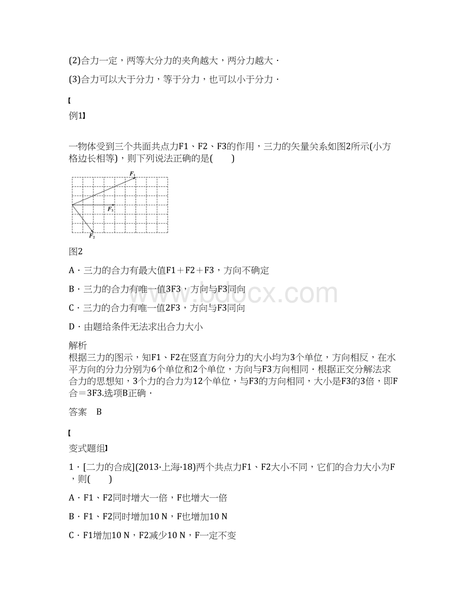 高考物理大一轮总复习江苏专版 题库 第二章文档格式.docx_第2页