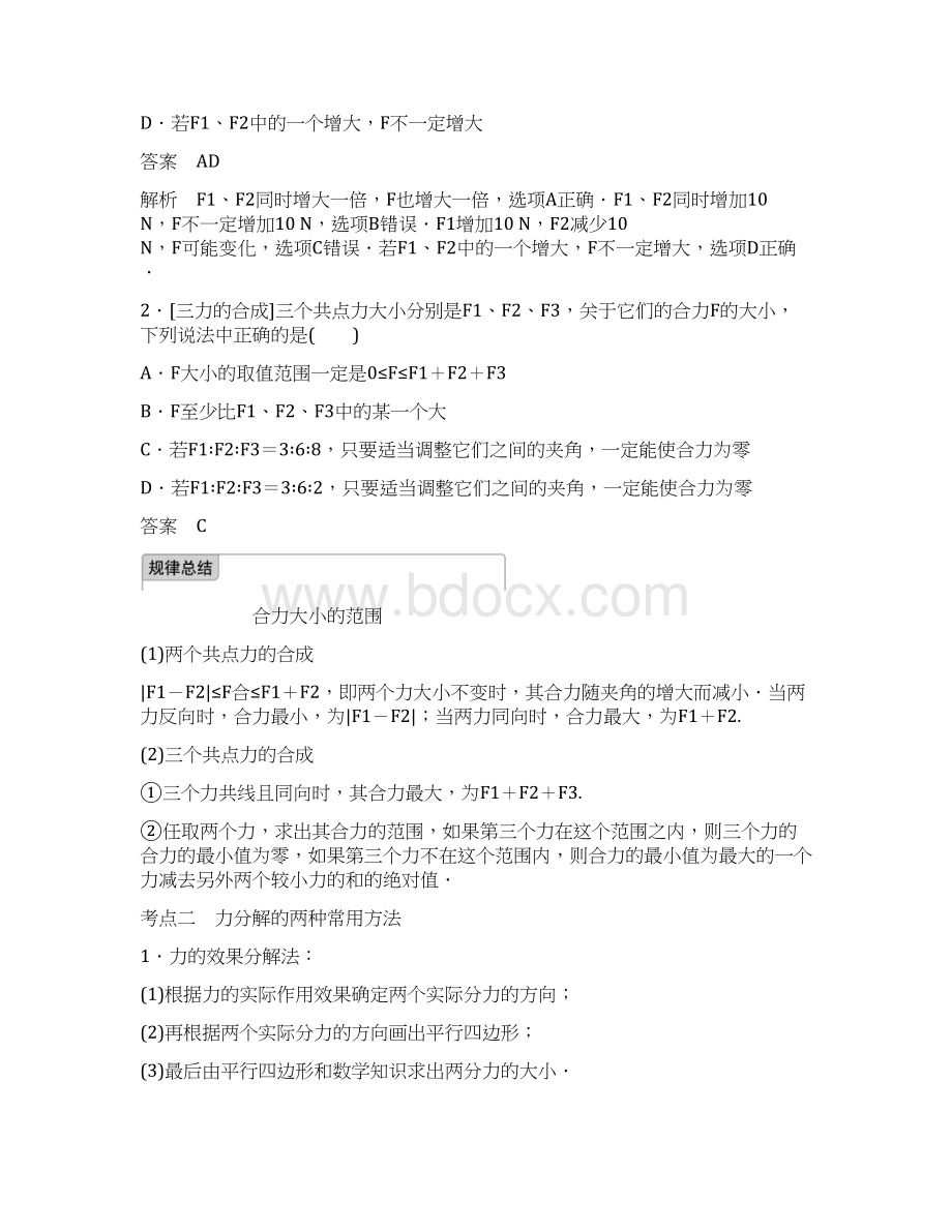 高考物理大一轮总复习江苏专版 题库 第二章文档格式.docx_第3页