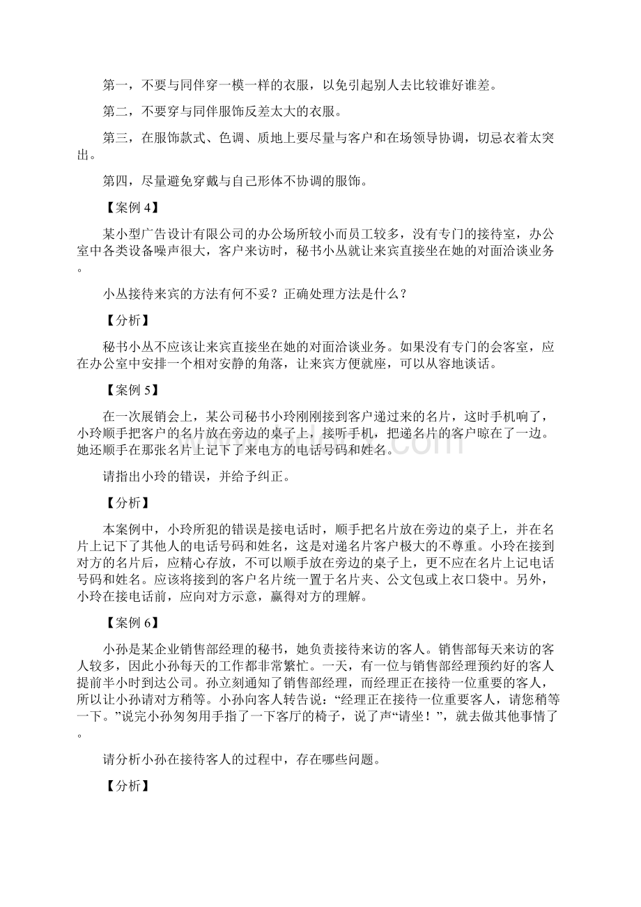 接待工作案例分析Word文档下载推荐.docx_第2页