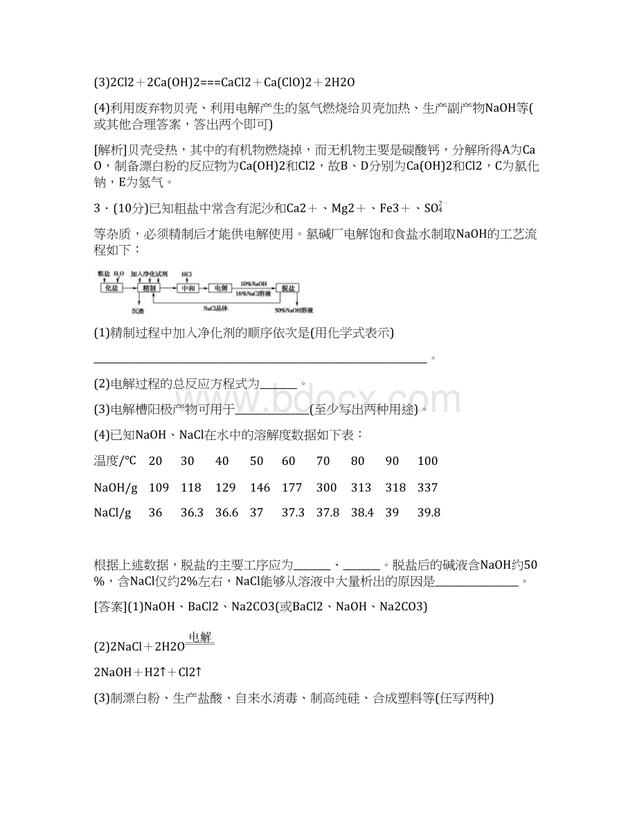 高三化学总复习巩固练习题10Word下载.docx_第3页