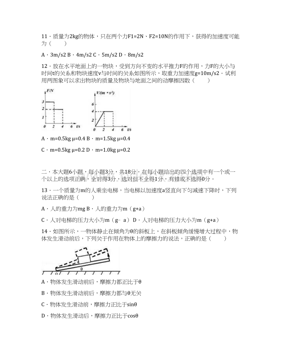 四川省绵阳市涪城区南山中学实验中学学年高Word文档下载推荐.docx_第3页