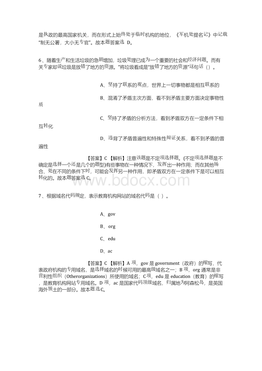 合肥高新区柏堰科技园招聘试题及答案解析.docx_第3页